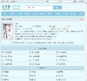 代晋最新章节,代晋无弹窗