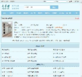 烟雨楼最新章节,烟雨楼无弹窗 - 文学馆